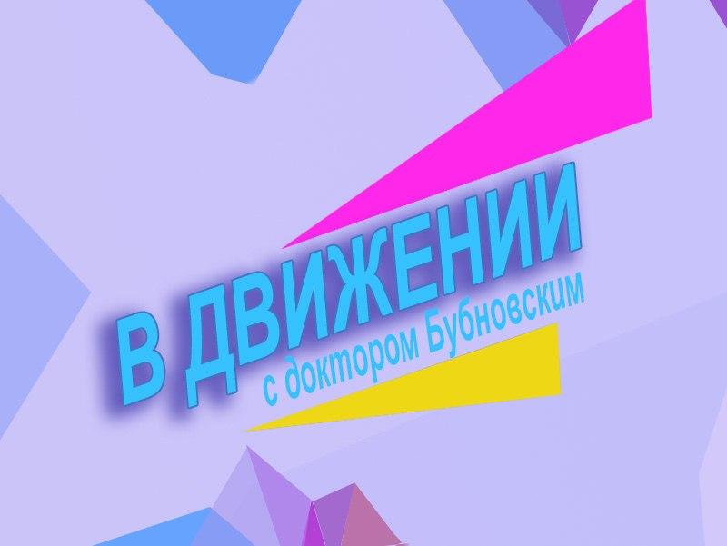 В движении (v-dvizhenii) Ток-шоу