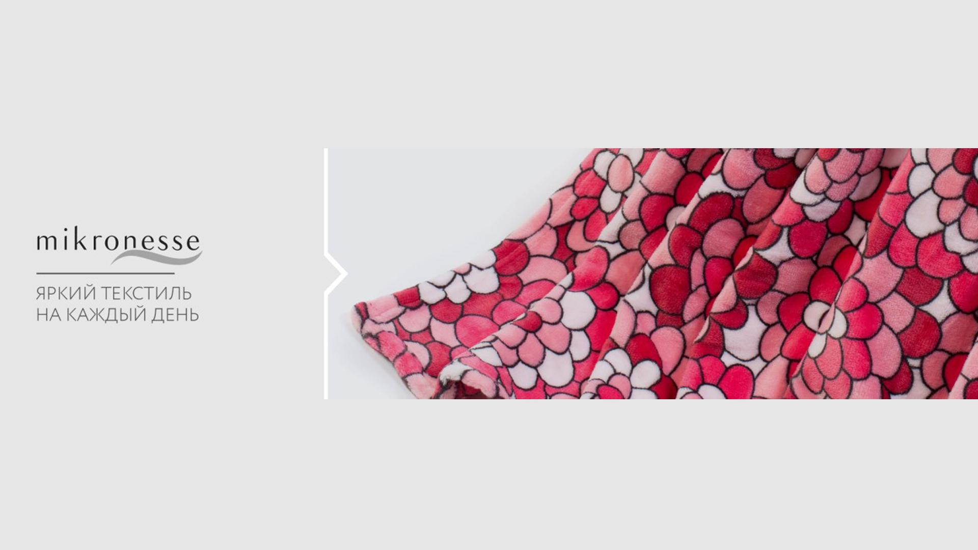 Mikronesse — яркий текстиль на каждый день (mikronesse-jarkij-tekstil-na-kazhdyj-den) Телемагазин