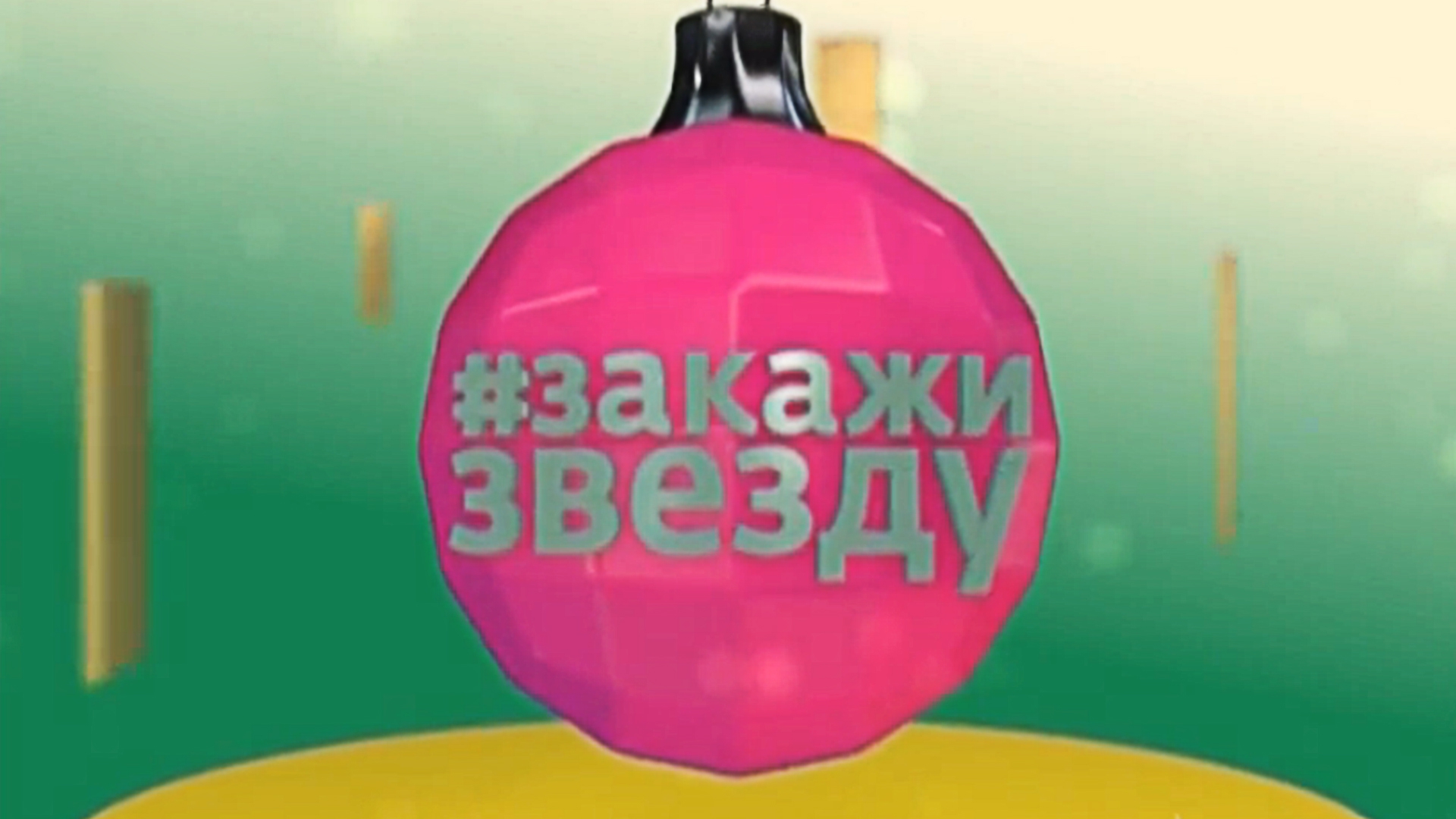 Закажи звезду (zakazhi-zvezdu) Досуг, хобби