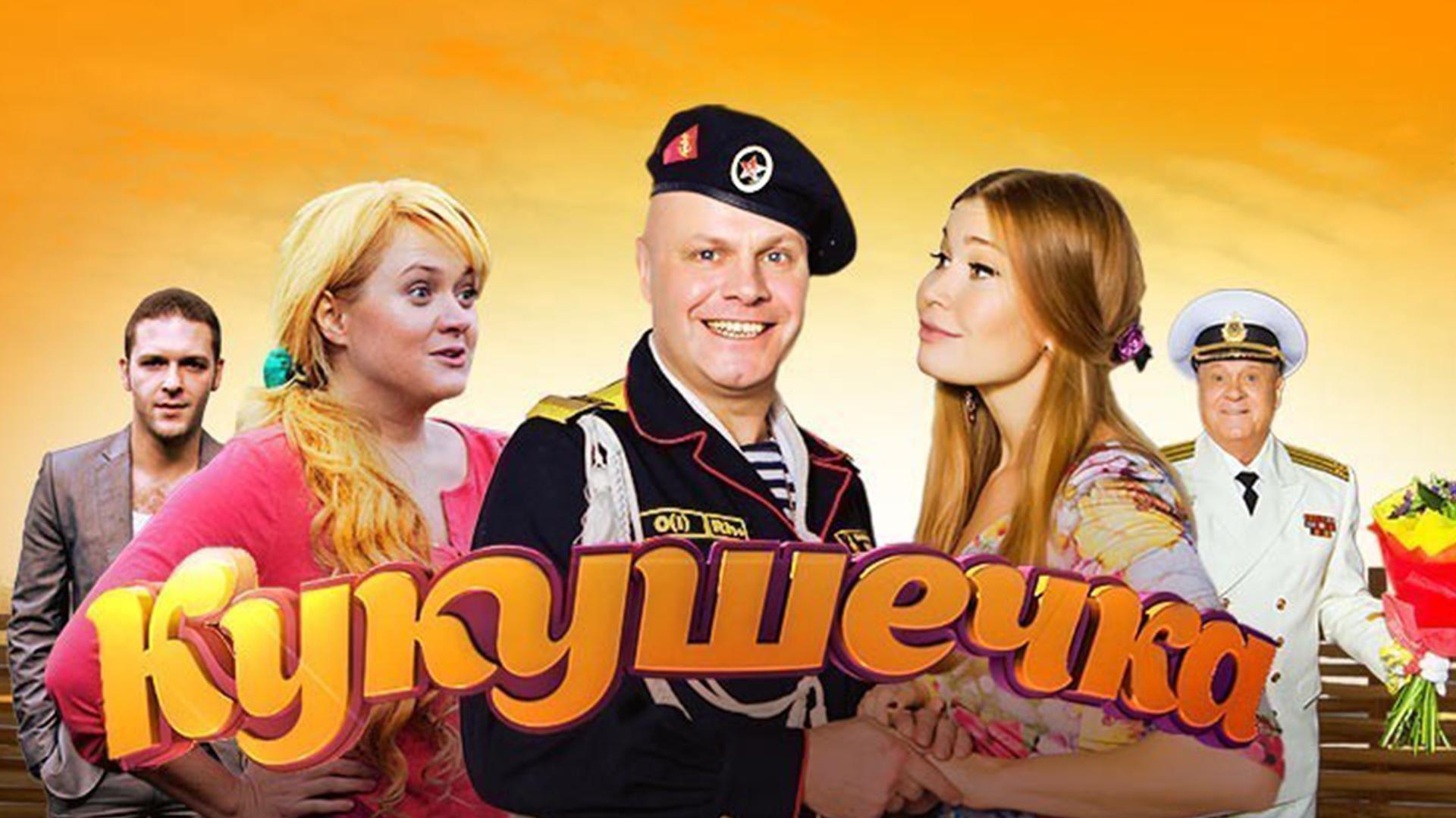 Кукушечка (kukushechka) Сериал 2016