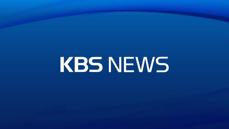 Постер KBS News