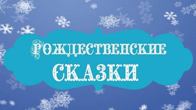 Постер Рождественские сказки