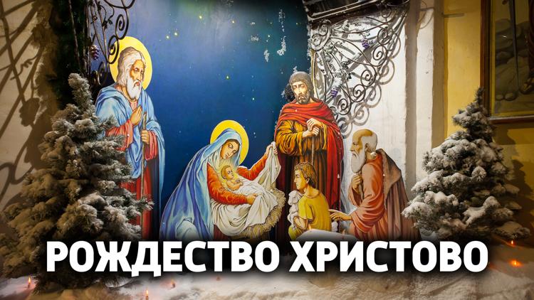 Постер Рождество Христово