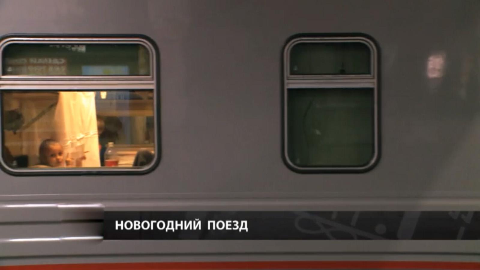 Новогодний поезд (novogodnij-poezd) Документальный фильм