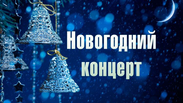 Постер Новогодний концерт