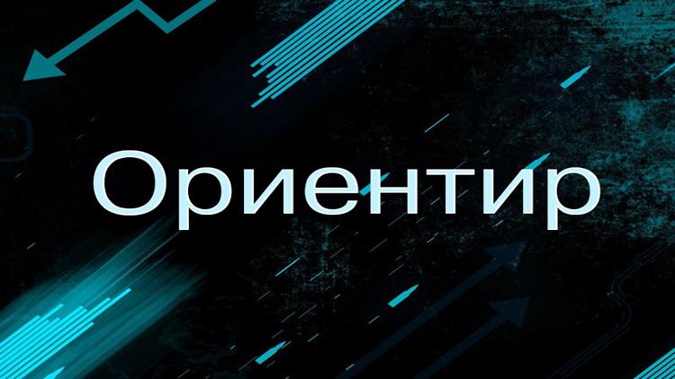 Постер Ориентир