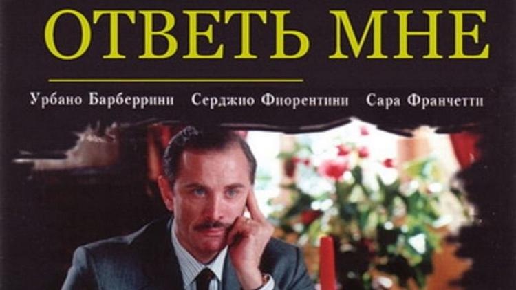 Постер Ответь мне