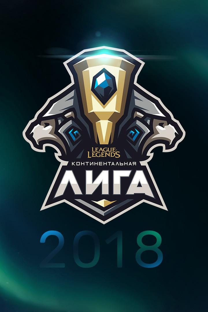Летний сплит Континентальной лиги-2018. Гранд-финал (letnij-split-kontinentalnoj-ligi-2018-grand-final) Досуг, хобби