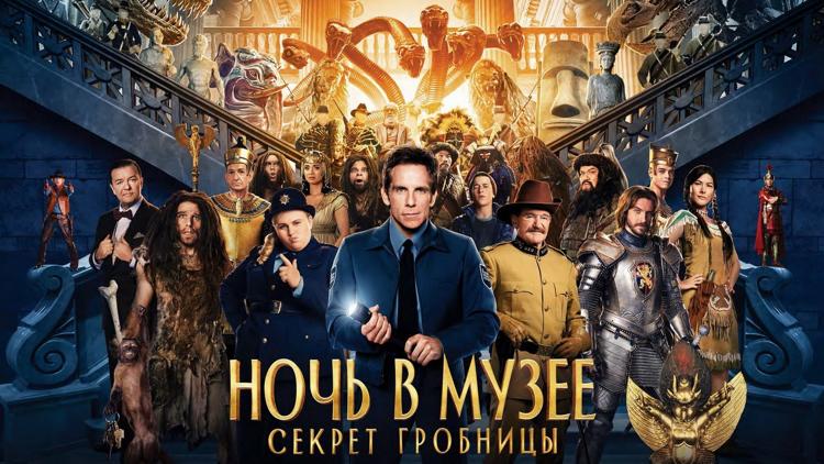 Постер Ночь в музее: Секрет гробницы