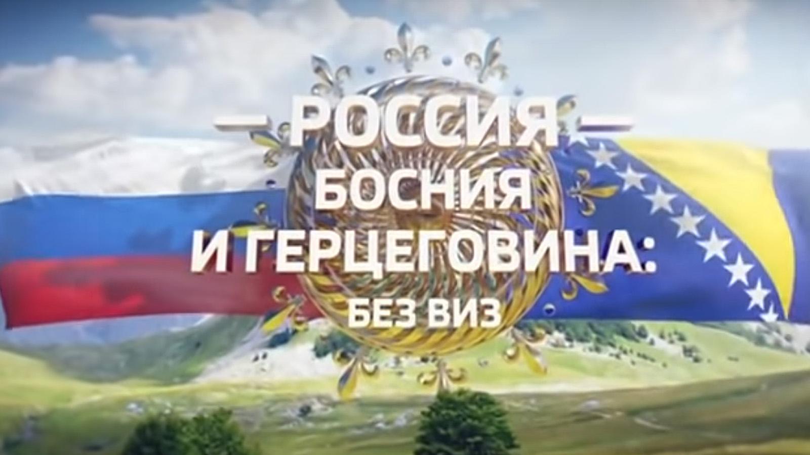 Без виз: Россия - Босния (bez-viz-rossija-bosnija) Документальный фильм