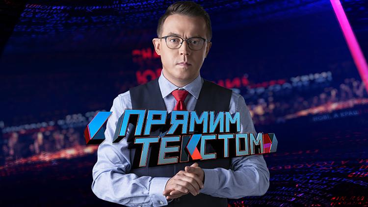 Постер Прямим текстом