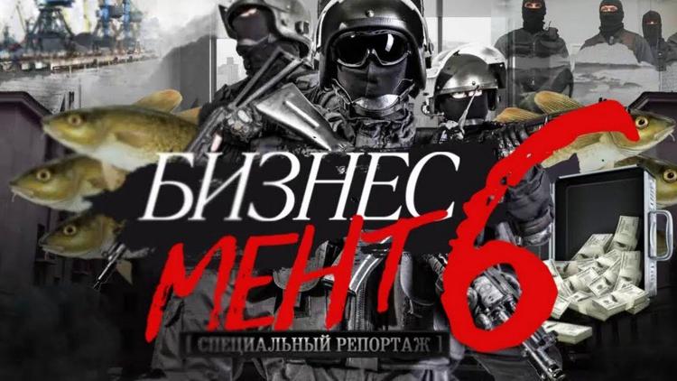 Постер БизнесМЕНТ-6: Следствие ведут дилетанты