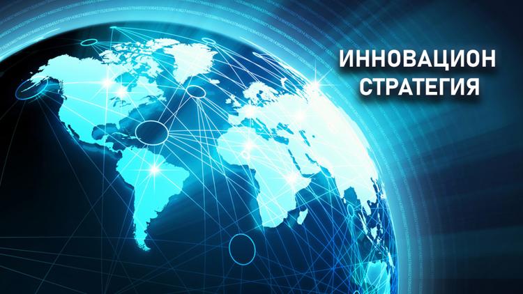 Постер Инновацион стратегия