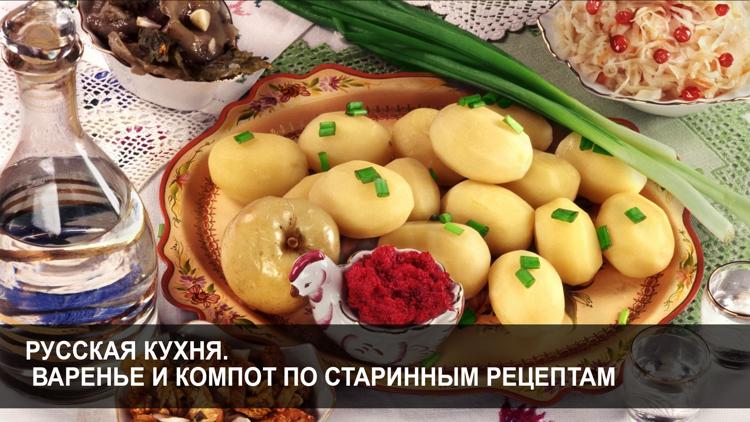 Постер Русская кухня. Варенье и компот по старинным рецептам