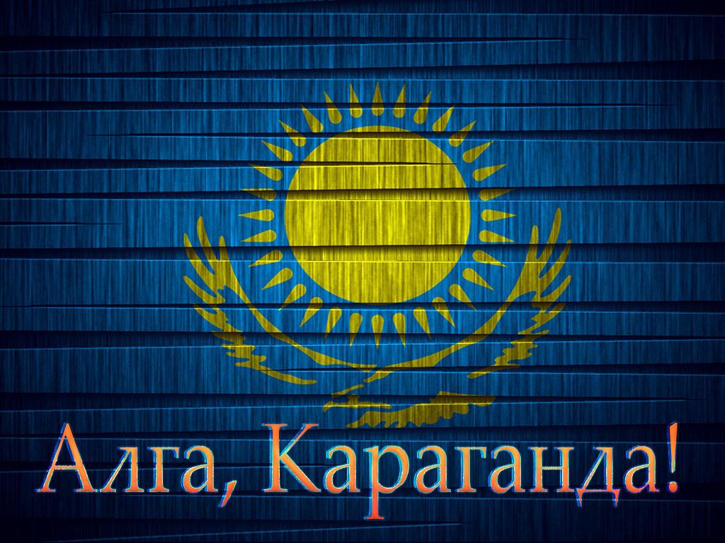 Алга, Караганда! (alga-karaganda) Документальный фильм
