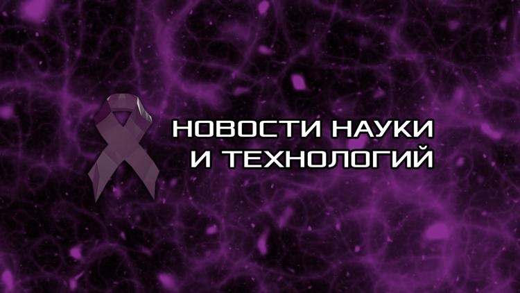 Постер Новости науки и технологий