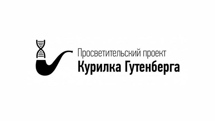 Постер Курилка Гутенберга