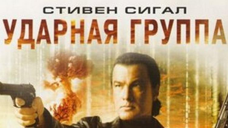 Постер Ударная группа