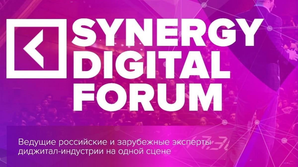 Synergy Digital Forum Интервью (synergy-digital-forum-intervju) Познавательное