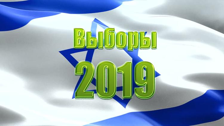 Постер Выборы 2019