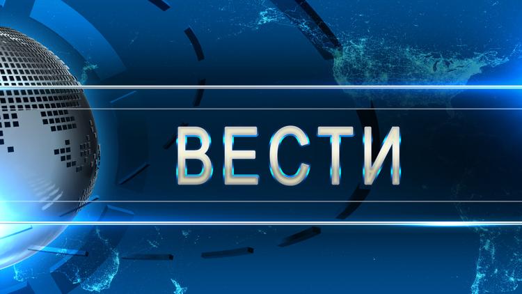 Постер Вести