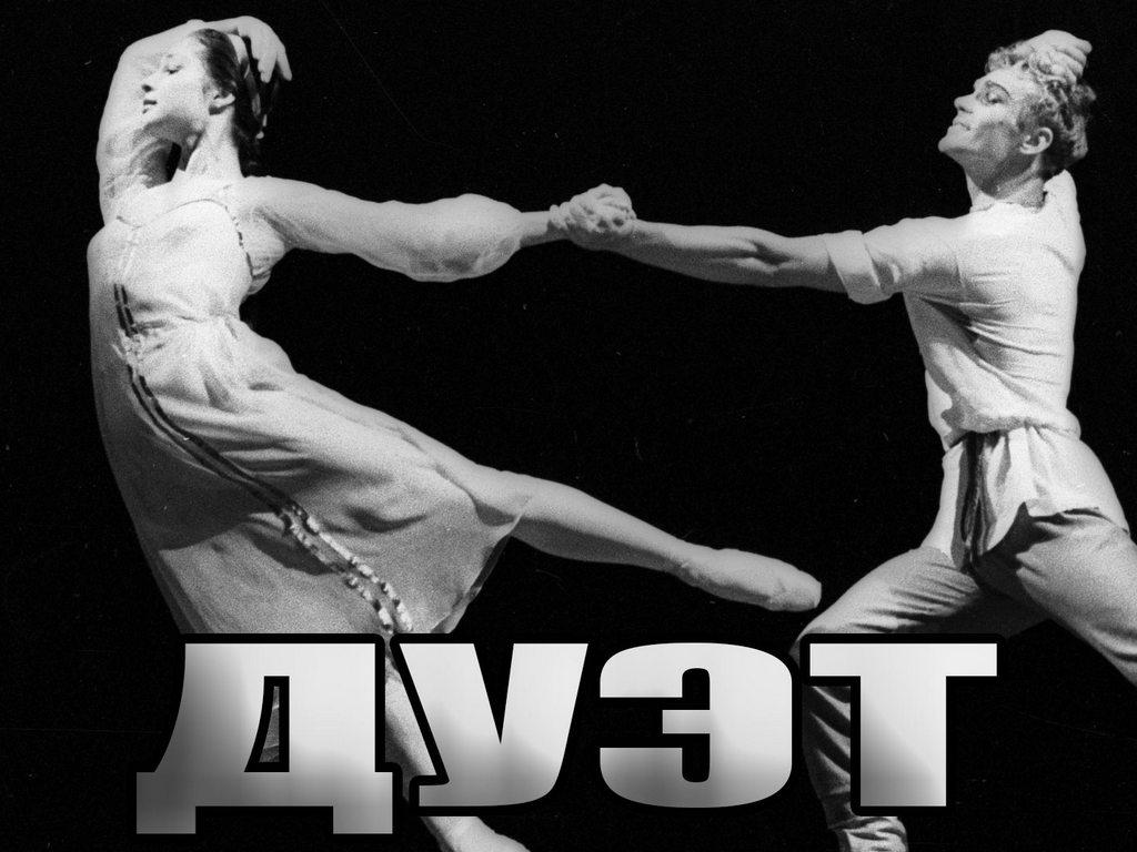 Дуэт (duet) Фильм 1973