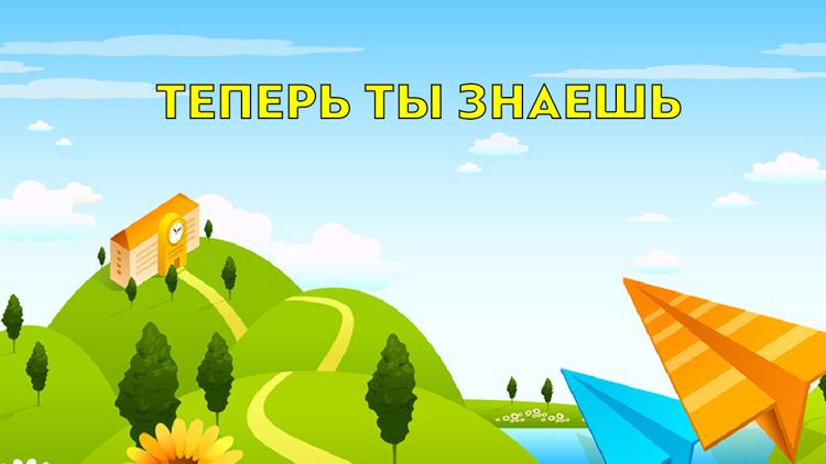 Постер Теперь ты знаешь