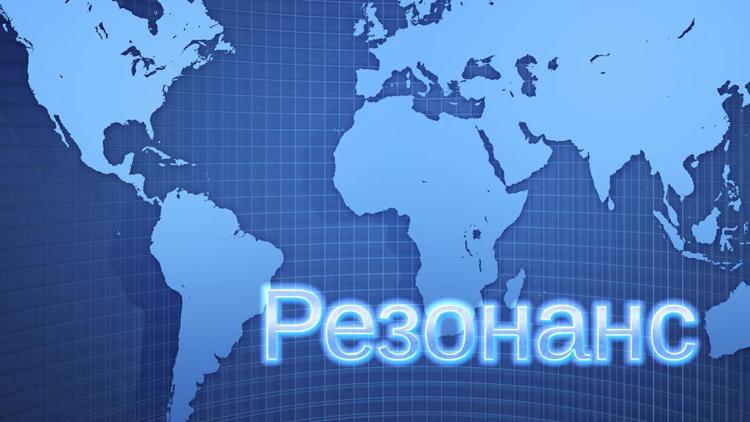 Постер Резонанс