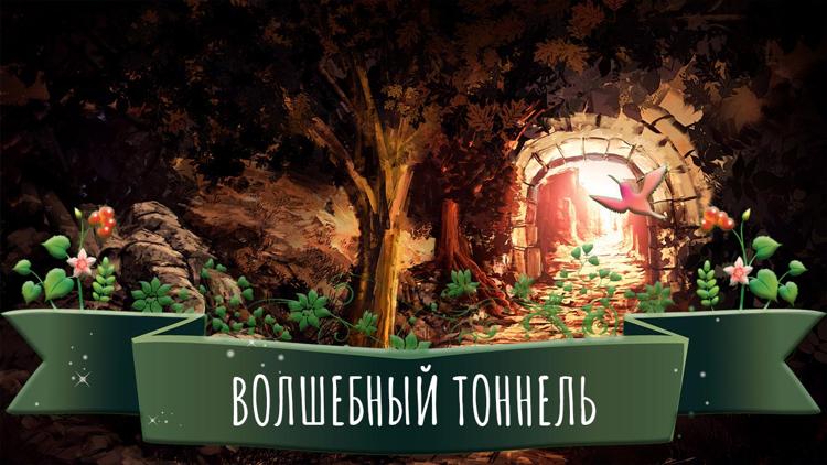 Постер Волшебный тоннель