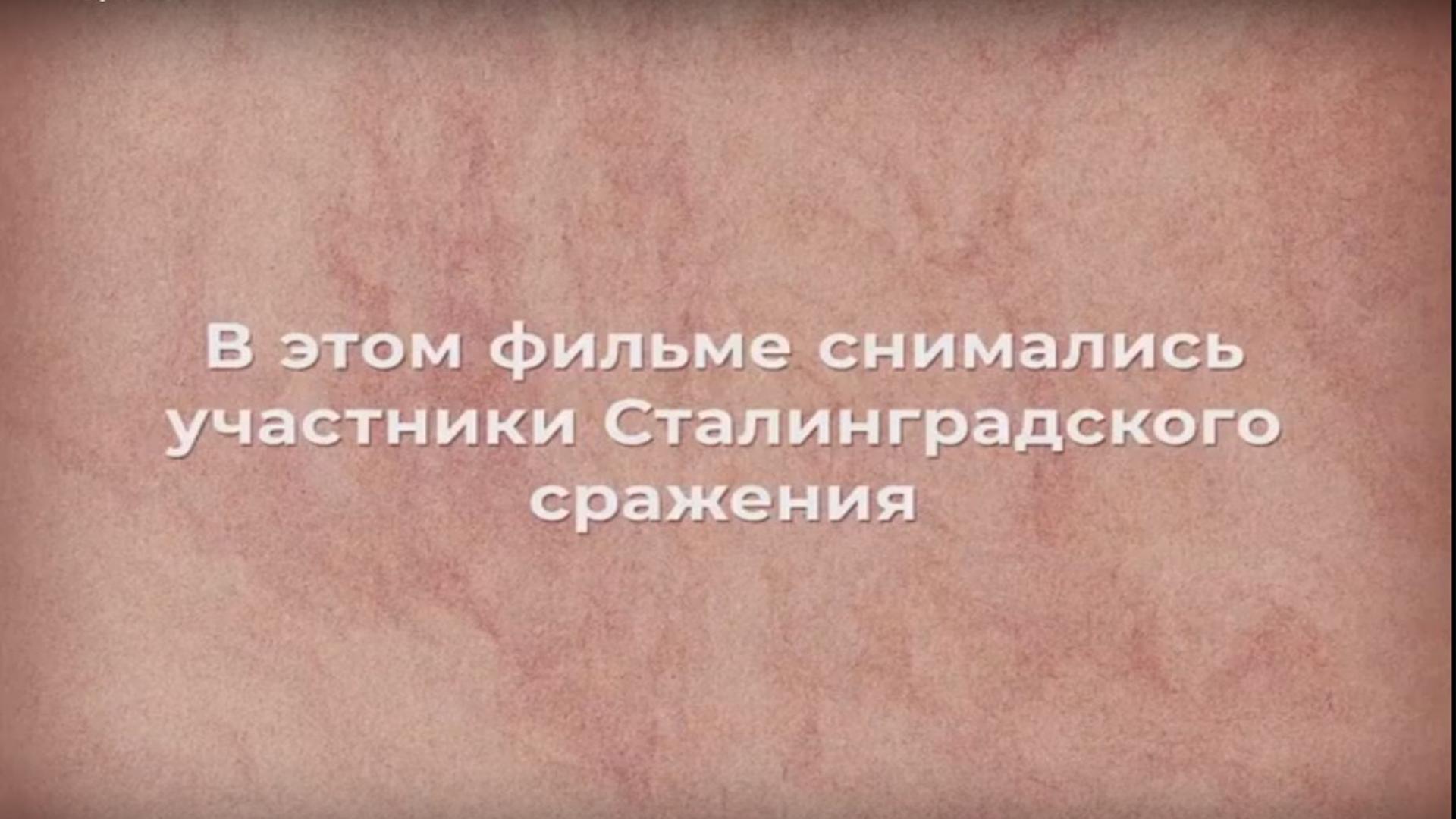 Поэма о сталинградцах (poema-o-stalingradtsah) Документальный фильм
