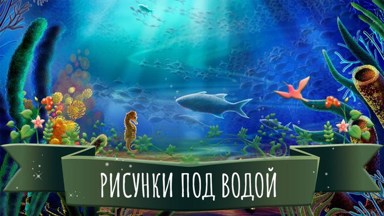 Постер Рисунки под водой