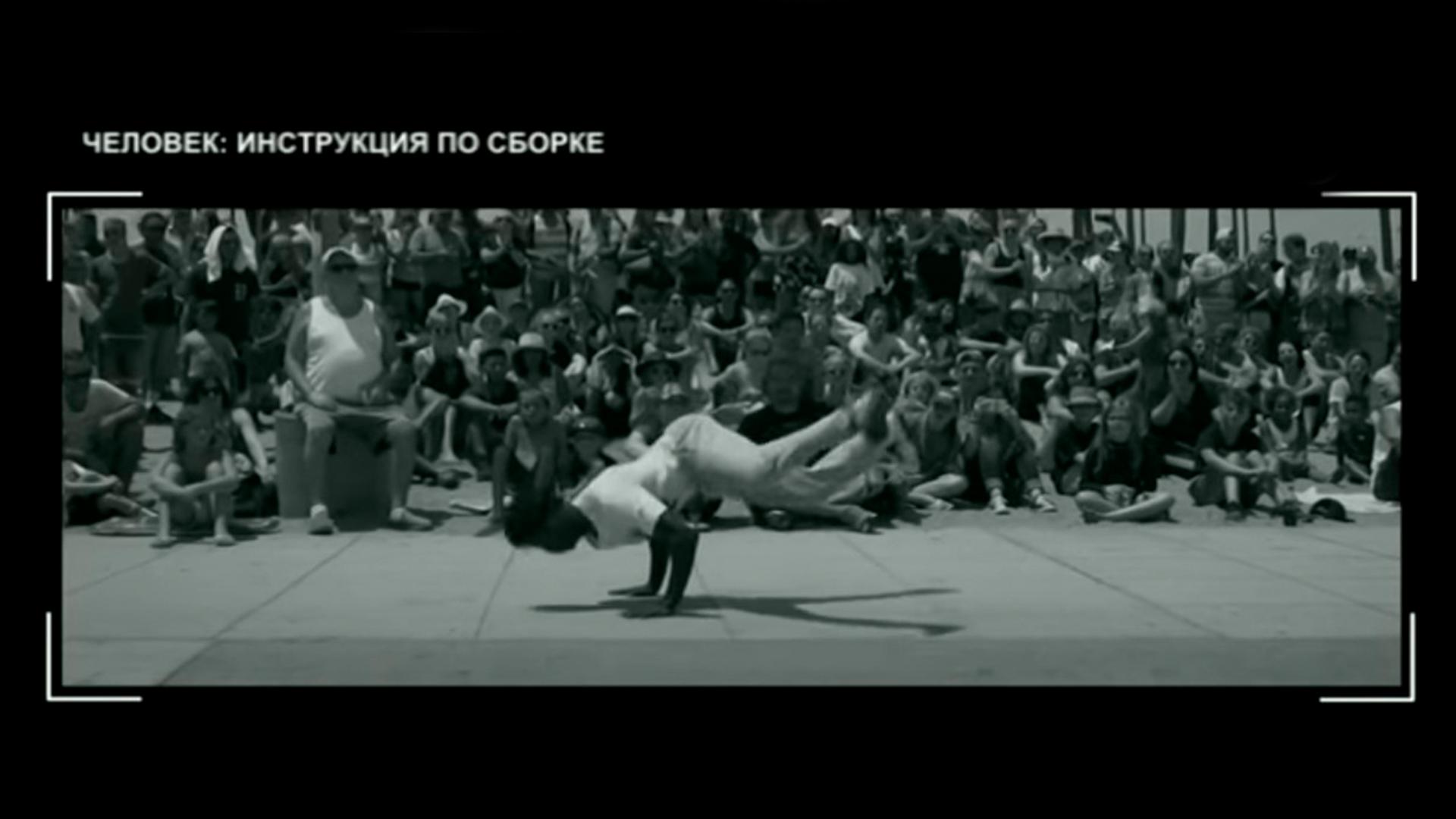 Человек: инструкция по сборке (chelovek-instruktsija-po-sborke) Документальный фильм