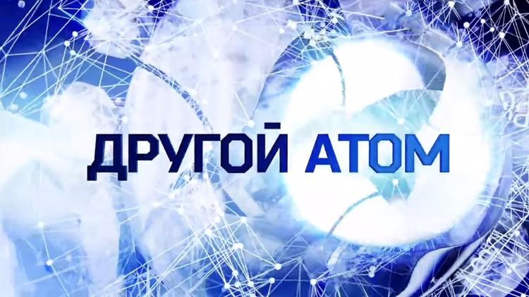 Постер Другой атом