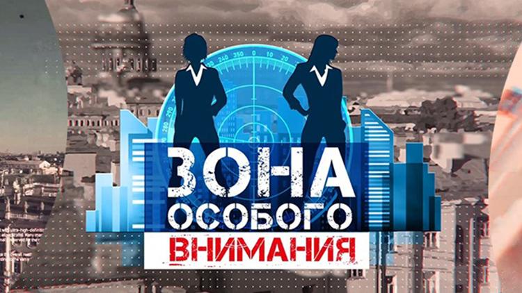 Постер Зона особого внимания