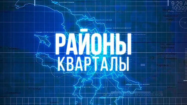 Постер Районы. Кварталы