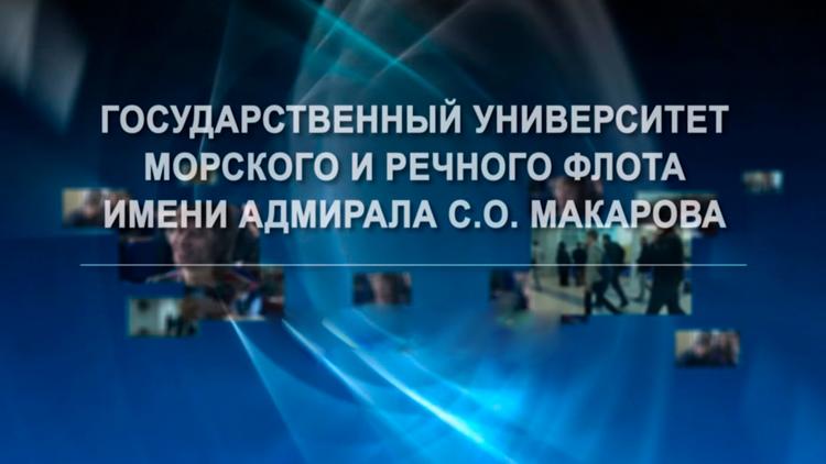 Постер Музей государственного университета морского и речного флота имени С.О. Макарова