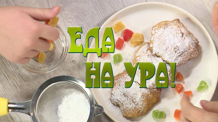 Постер Еда на ура!