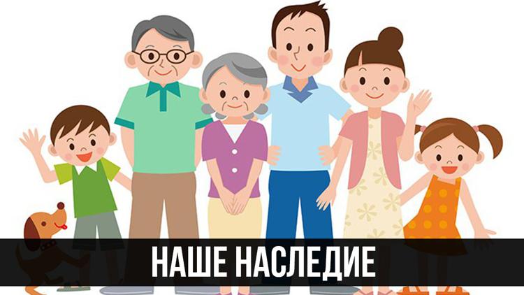 Постер Наше наследие