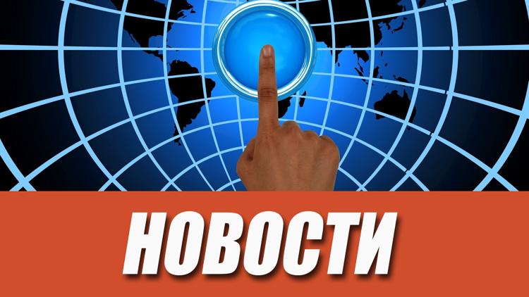 Постер Новости