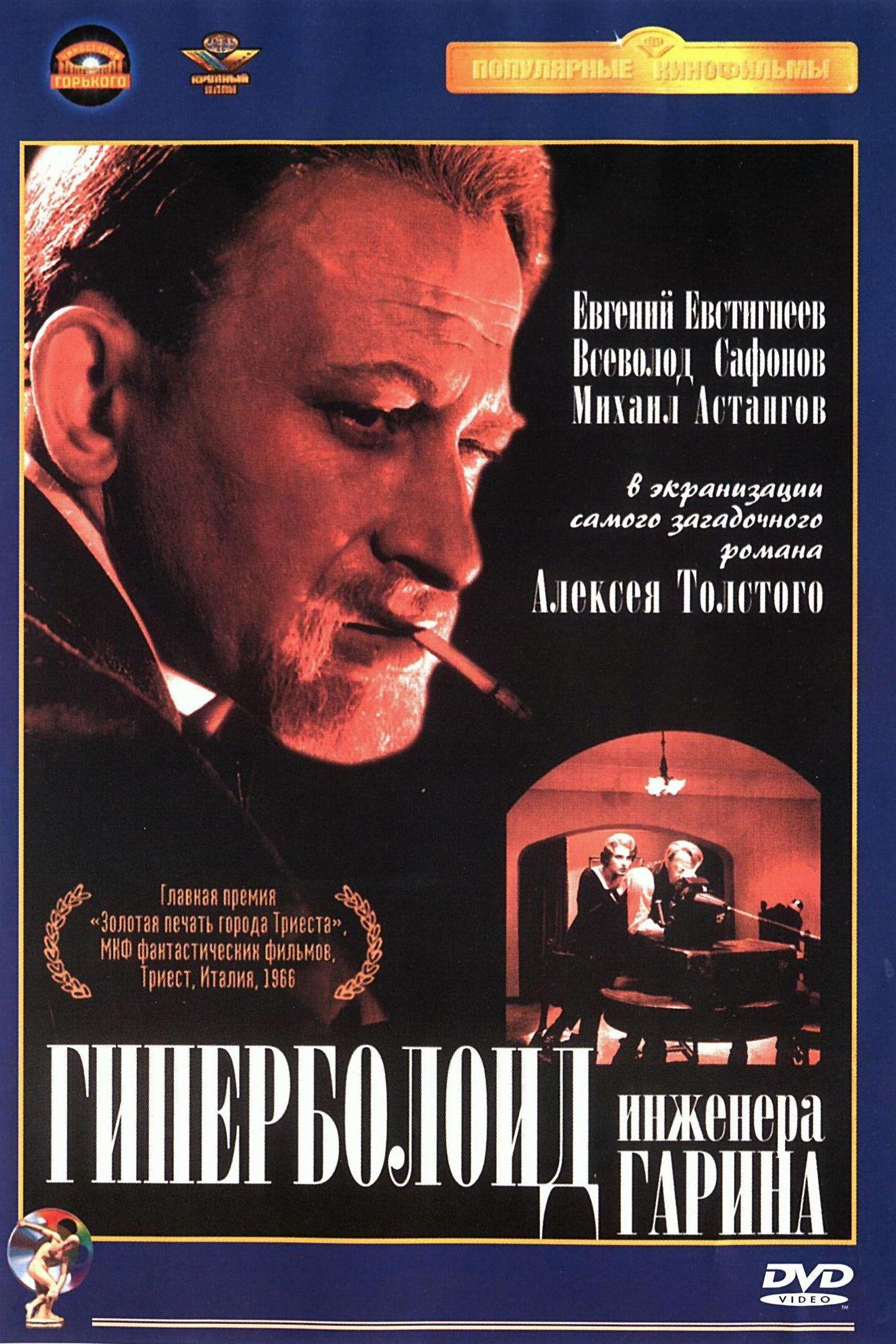 Гиперболоид инженера Гарина (giperboloid-inzhenera-garina) Фильм 1965