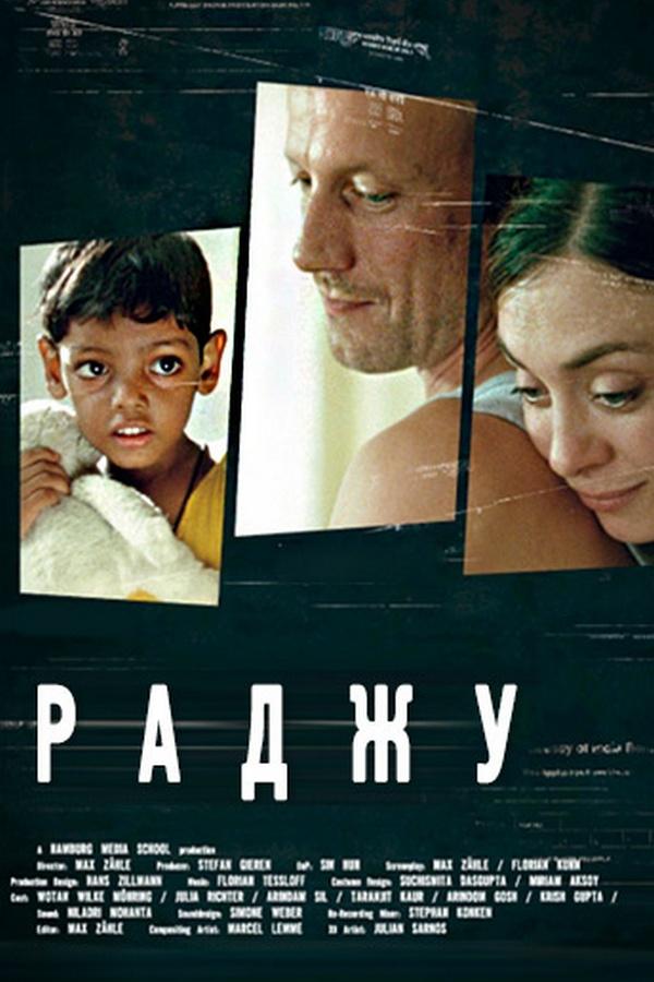 Раджу (radzhu) Фильм 2011