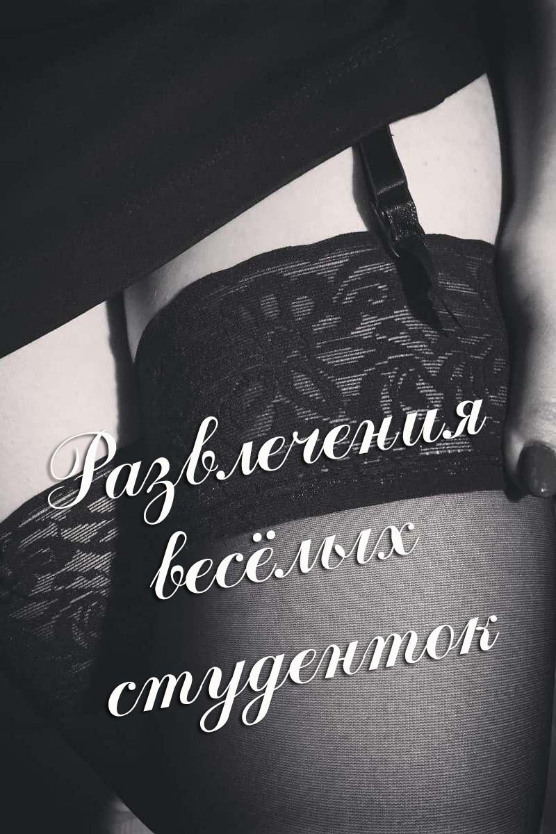 Развлечения весёлых студенток (razvlechenija-veselyh-studentok) Для взрослых