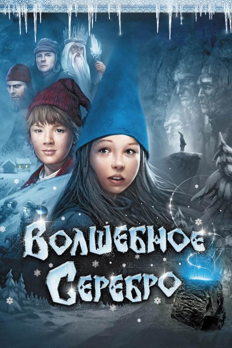 Волшебное серебро (volshebnoe-serebro) Фильм 2009