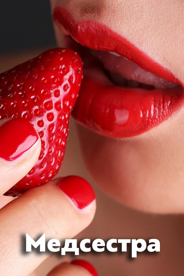 Медсестра (medsestra) Для взрослых