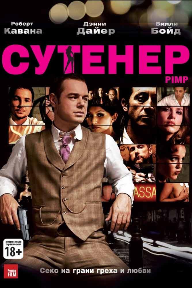 Сутенёр (sutener) Фильм 2010