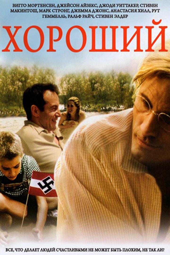 Хороший (horoshij) Фильм 2008