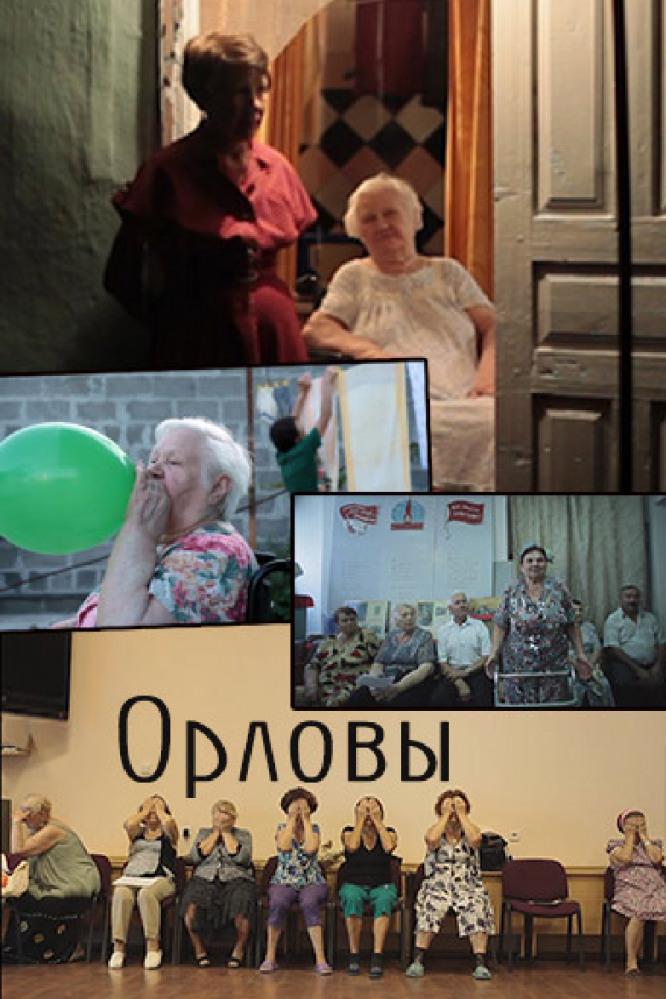 Орловы (orlovy) Документальный фильм