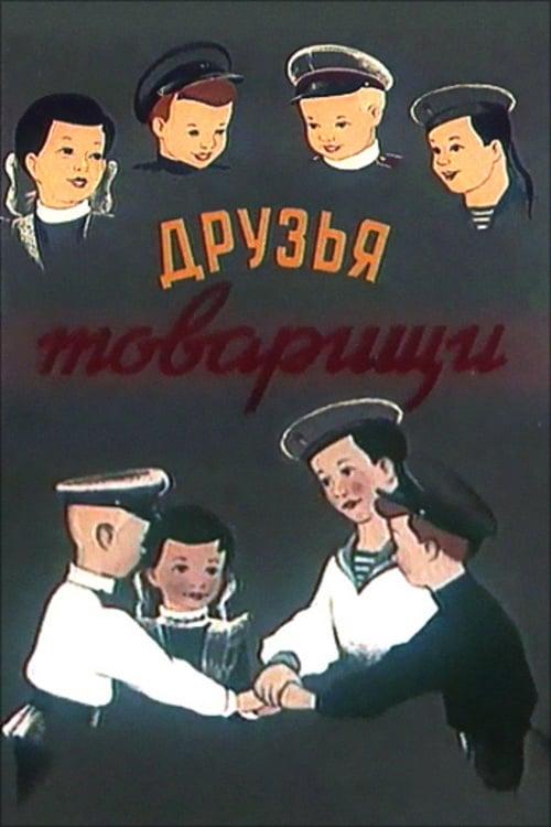 Друзья-товарищи (druzja-tovarischi) Мультфильм 1951