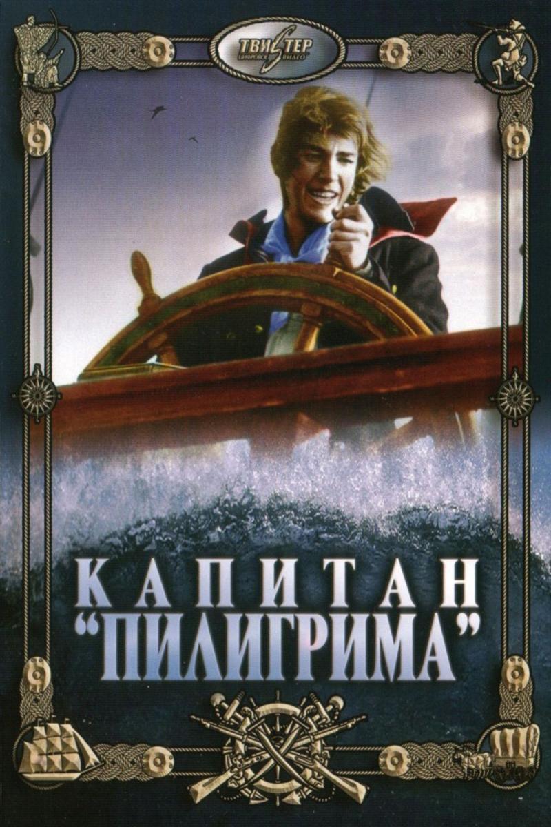 Капитан «Пилигрима» (kapitan-piligrima) Фильм 1986