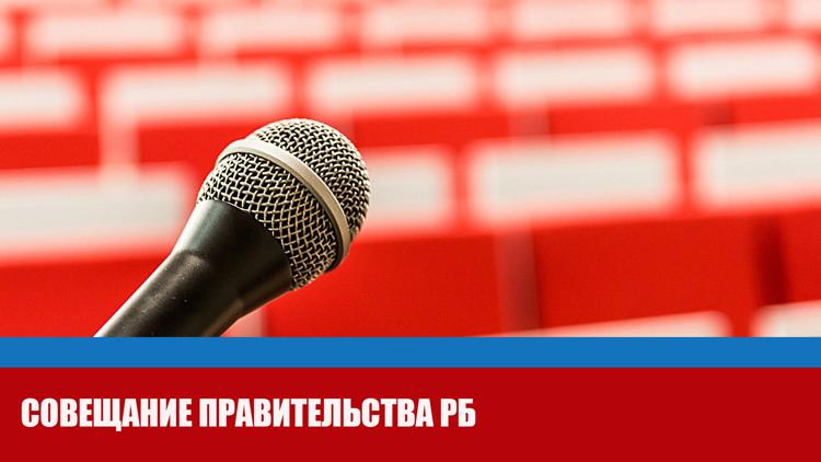 Постер Совещание правительства РБ